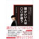 偏差値35から東大に合格してわかった 頭がいい人は○○が違う（日経BP出版） [電子書籍]