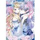 身代わり婚約者なのに、銀狼陛下がどうしても離してくれません！ 2（KADOKAWA） [電子書籍]