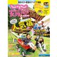じゃらん家族旅行　関東・東北版  関東・東北じゃらん７月号臨時増刊（リクルート） [電子書籍]
