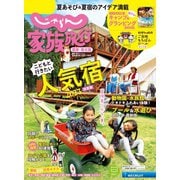 じゃらん家族旅行　関東・東北版  関東・東北じゃらん７月号臨時増刊（リクルート） [電子書籍]