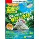 じゃらん家族旅行　関西・東海・中国・四国版  関西・中国・四国じゃらん７月号臨時増刊（リクルート） [電子書籍]