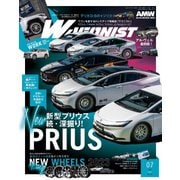 Wagonist (ワゴニスト) 2023年7月号（交通タイムス社） [電子書籍]