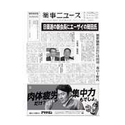 薬事ニュース 2023/06/02（薬事ニュース社） [電子書籍]