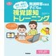 発達障害のある子どもの視覚認知トレーニング 改訂版 教室・家庭ですぐできる！（学研） [電子書籍]