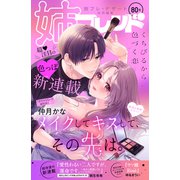 姉フレンド（80号）（講談社） [電子書籍]