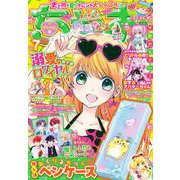 ちゃお 2023年7月号（2023年6月2日発売）（小学館） [電子書籍]