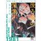 有栖川有栖選 必読！ Selection9 後ろ姿の聖像 もしもお前が振り向いたら（徳間書店） [電子書籍]