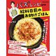 バズレシピ 番外編 給料日前のお助けごはん（扶桑社） [電子書籍]