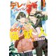 デレがバレバレなツンデレ猫獣人に懐かれてます（アルファポリス） [電子書籍]