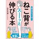 寝ながら1分！ ねこ背がスーッと伸びる本（SBクリエイティブ） [電子書籍]