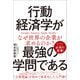 行動経済学が最強の学問である（SBクリエイティブ） [電子書籍]
