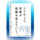 こうやって、言葉が組織を変えていく。（ダイヤモンド社） [電子書籍]