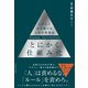 とにかく仕組み化（ダイヤモンド社） [電子書籍]