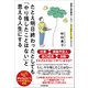 たとえ明日終わったとしても「やり残したことはない」と思える人生にする（日本実業出版社） [電子書籍]