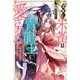 羽無し朱雀は青龍王に愛される のけ者妃は孤独な王を癒やせない【特典SS付】（一迅社） [電子書籍]