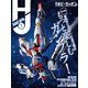 月刊ホビージャパン2023年7月号（ホビージャパン） [電子書籍]