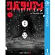 シバタリアン 1（集英社） [電子書籍]