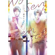 ノーセンチメンタル（集英社） [電子書籍]