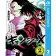 キョンシーX 2（集英社） [電子書籍]