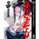 カタギモドシ 3（集英社） [電子書籍]