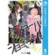 ショーハショーテン！ 5（集英社） [電子書籍]