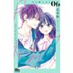 月の燃えがら 6（集英社） [電子書籍]