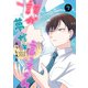 誰か夢だと言ってくれ 7（集英社） [電子書籍]