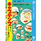 キャプテン2 9（集英社） [電子書籍]