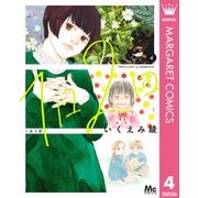 1日2回 4（集英社） [電子書籍]