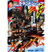 グランドジャンプ むちゃ 2023年7月号（集英社） [電子書籍]