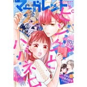 マーガレット 2023年14号（集英社） [電子書籍]