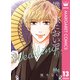 僕の家においで Wedding 13（集英社） [電子書籍]