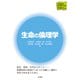 生命の倫理学（VOYAGER（ボイジャー）） [電子書籍]