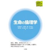 生命の倫理学（VOYAGER（ボイジャー）） [電子書籍]