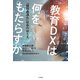 教育DXは何をもたらすか 「個別最適化」社会のゆくえ（VOYAGER（ボイジャー）） [電子書籍]