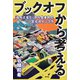 ブックオフから考える（青弓社） [電子書籍]