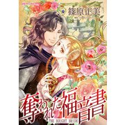 奪われた福音書（ハーパーコリンズ・ジャパン） [電子書籍]
