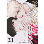Heat＆Run～お前のフェロモンに溺れたい～33（Rush！） [電子書籍]