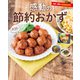 みくぽんの感動の節約おかず（宝島社） [電子書籍]