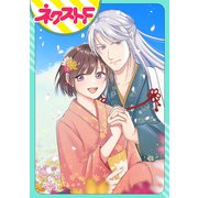 【単話売】神様の嫁入り（ジャイブ） [電子書籍]