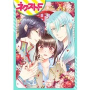 【単話売】天帝の花嫁～転生仙女は皇帝兄弟に寵愛される～（ジャイブ） [電子書籍]