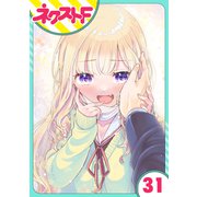 【単話売】chicken or beef？ 31話（ジャイブ） [電子書籍]