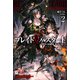 ブレイド＆バスタード2 -鉄骨の試練場、赤き死の竜-（ドリコム） [電子書籍]