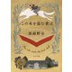 この本を盗む者は（KADOKAWA） [電子書籍]