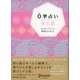 0学占い 氷王星（ディスカヴァー・トゥエンティワン） [電子書籍]