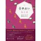 0学占い 魚王星（ディスカヴァー・トゥエンティワン） [電子書籍]