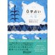 0学占い 火星（ディスカヴァー・トゥエンティワン） [電子書籍]