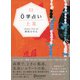 0学占い 土星（ディスカヴァー・トゥエンティワン） [電子書籍]