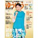 ゆうゆう 2023年7月号（主婦の友社） [電子書籍]
