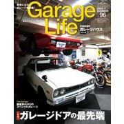 Garage Life（ガレージライフ） Vol.96（ネコ・パブリッシング） [電子書籍]